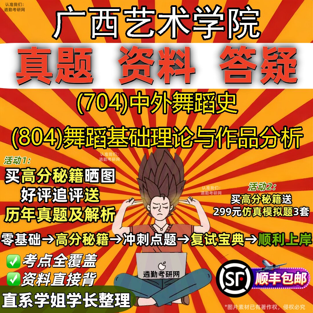 2027广西艺术学院研究生考试 (704)中外舞蹈史 (804)舞蹈基础理论与作品分析真题教材辅导知识点重点总结题库笔记考研考试资料