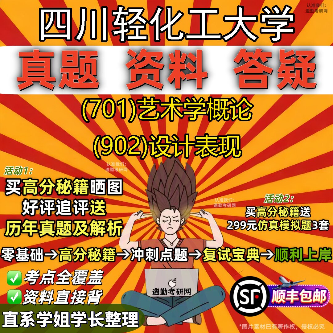 2027四川轻化工大学研究生考试 (701)艺术学概论 (902)设计表现真题教材辅导知识点重点总结精编导师题库笔记考研考试资料