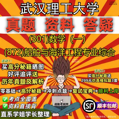 2027武汉理工大学研究生考试 (301)数学（一） (872)船舶与海洋工程专业综合真题教材辅导知识点题库笔记考研考试资料