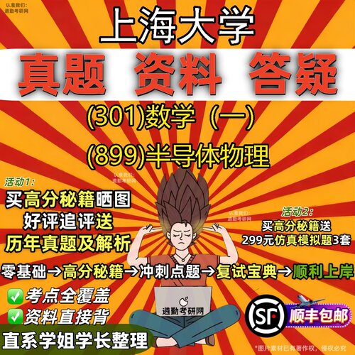 2027上海大学研究生考试 (301)数学（一） (899)半导体物理真题教材辅导知识点题库笔记考研考试资料