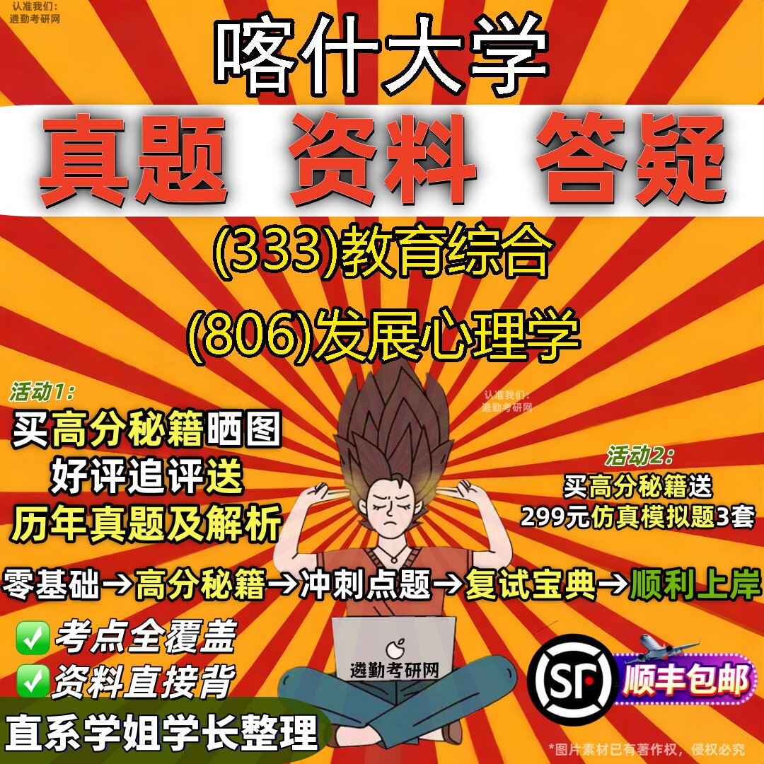 2027喀什大学研究生考试 (333)教育综合 (806)发展心理学真题教材辅导知识点重点总结精编导师题库笔记考研考试资料