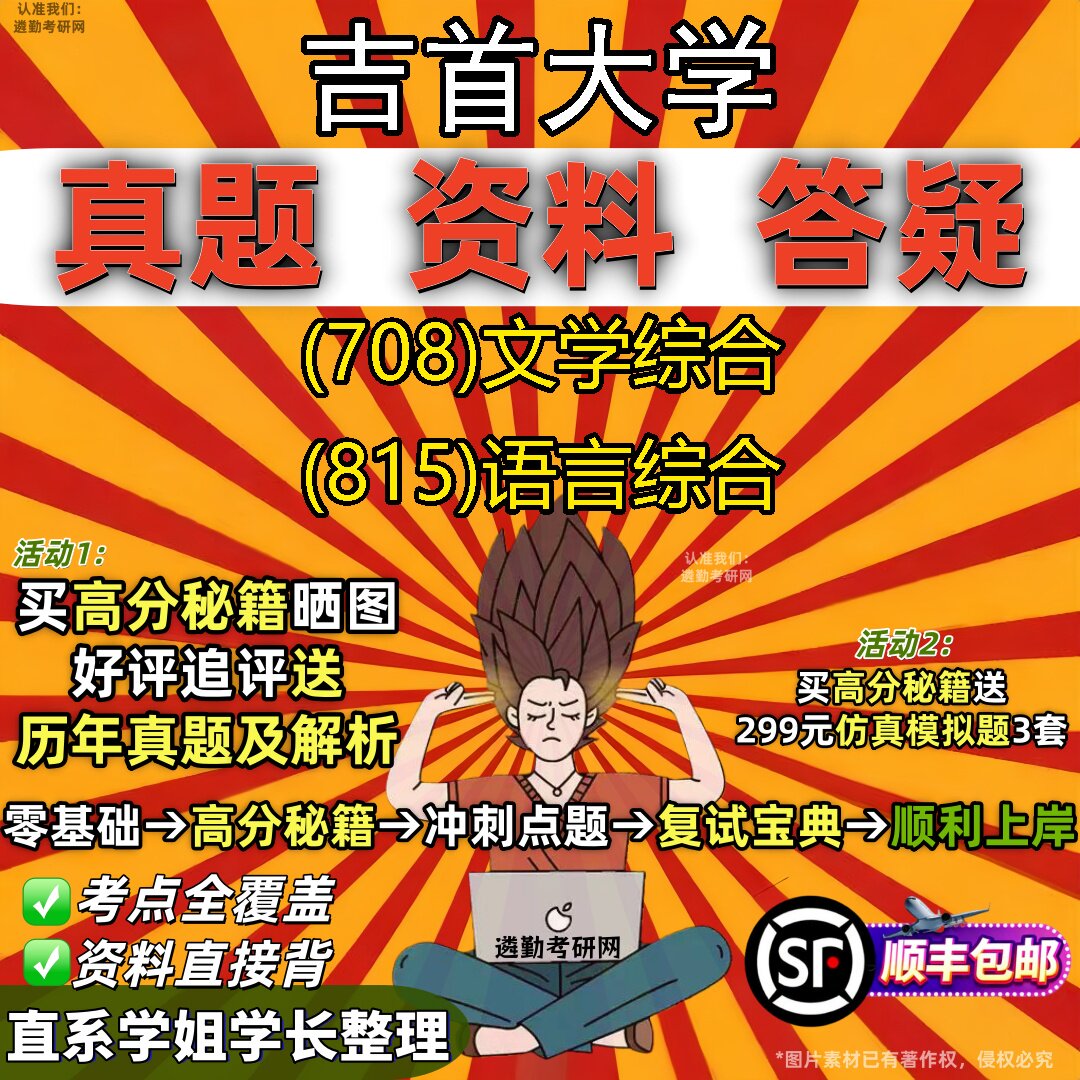 2027吉首大学研究生考试 (708)文学综合 (815)语言综合真题教材辅导知识点重点总结精编导师题库笔记考研考试资料