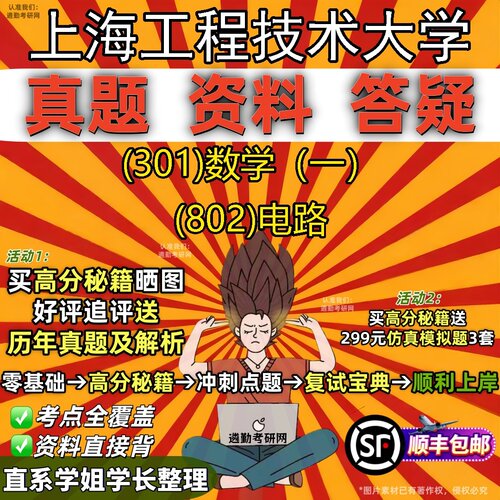 2027上海工程技术大学研究生考试 (301)数学（一） (802)电路真题教材辅导知识点题库笔记考研考试资料