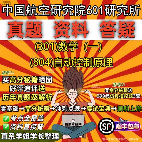 2027中国航空研究院601研究所研究生考试 (301)数学（一） (804)自动控制原理真题教材辅导知识点题库笔记考研考试资料