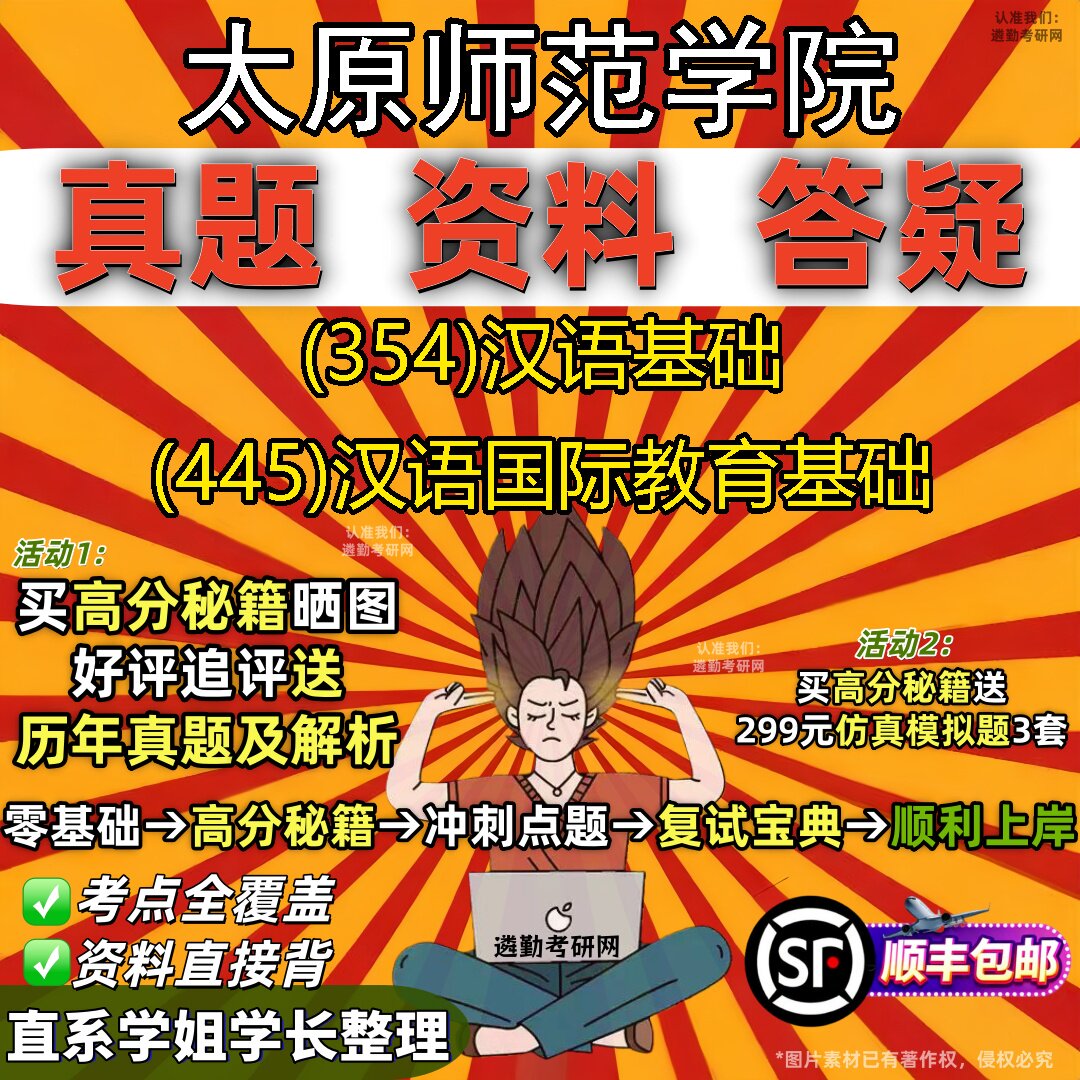 2027太原师范学院研究生考试 (354)汉语基础 (445)汉语国际教育基础真题教材辅导知识点重点总结精编导师题库笔记考研考试资料