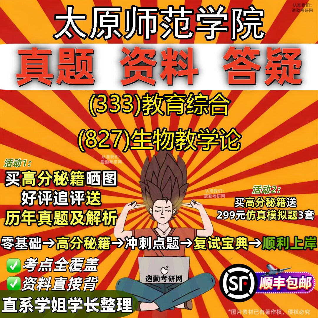 2027太原师范学院研究生考试 (333)教育综合 (827)生物教学论真题教材辅导知识点重点总结精编导师题库笔记考研考试资料