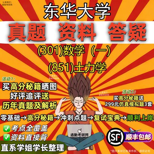 2027东华大学研究生考试 (301)数学（一） (851)土力学真题教材辅导知识点题库笔记考研考试资料