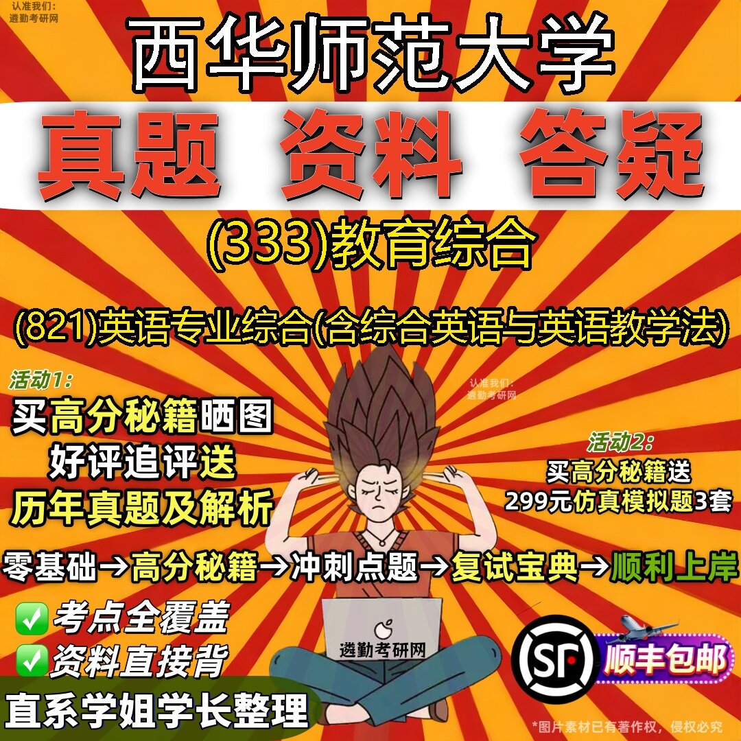 2027西华师范大学研究生考试 (333)教育综合 (821)英语专业综合(含综合英语与英语教学法)真题教材辅导知识点题库笔记考研考试资料