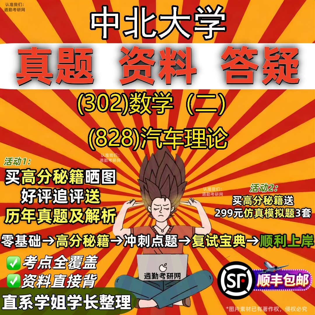 2027中北大学研究生考试 (302)数学(二) (828)汽车理论真题教材辅导知识点题库笔记考研考试资料