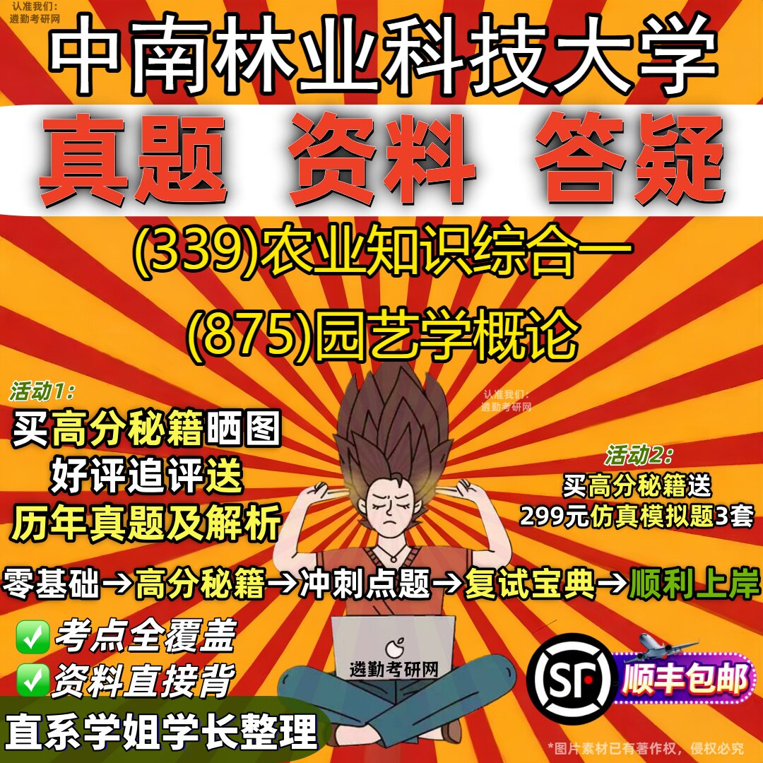 2027中南林业科技大学研究生考试 (339)农业知识综合一 (875)园艺学概论真题教材辅导知识点重点总结精编导师题库笔记考研考试资料