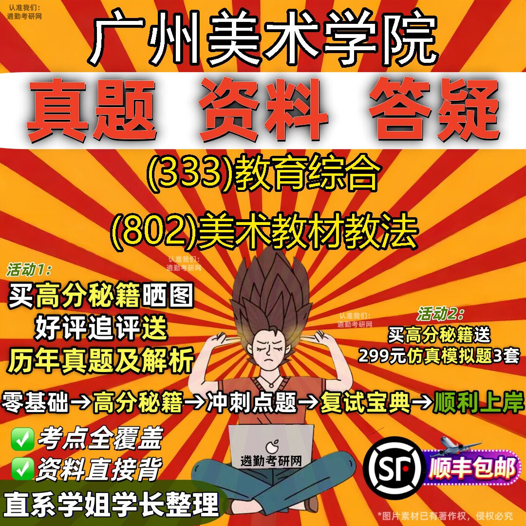 2027广州美术学院研究生考试 (333)教育综合 (802)美术教材教法真题教材辅导知识点重点总结精编导师题库笔记考研考试资料