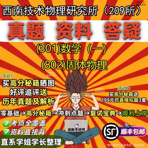 2027西南技术物理研究所（209所）研究生考试 (301)数学（一） (802)固体物理真题教材辅导知识点题库笔记考研考试资料