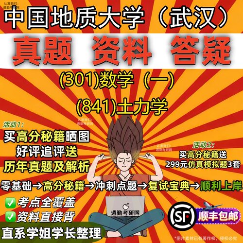 2027中国地质大学（武汉）研究生考试 (301)数学（一） (841)土力学真题教材辅导知识点题库笔记考研考试资料