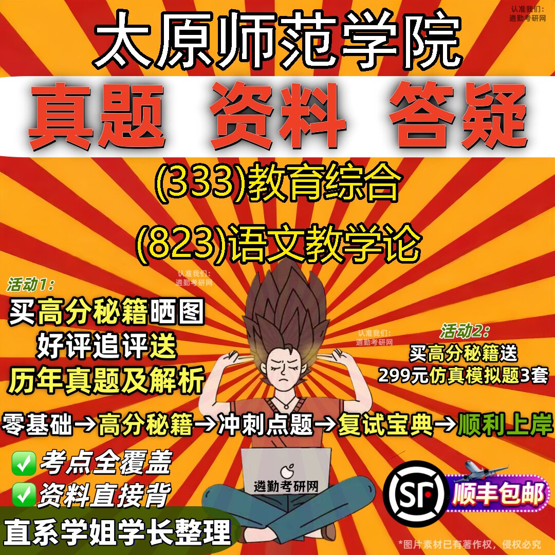 2027太原师范学院研究生考试 (333)教育综合 (823)语文教学论真题教材辅导知识点重点总结精编导师题库笔记考研考试资料