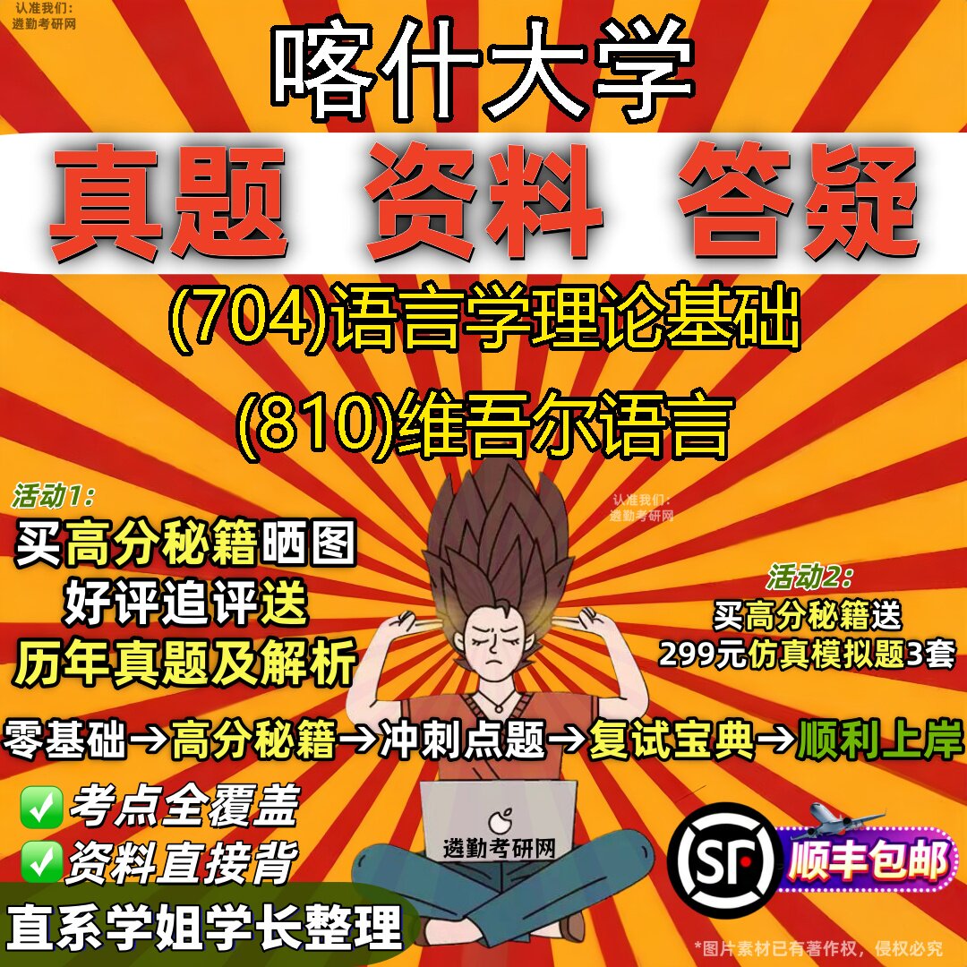 2027喀什大学研究生考试 (704)语言学理论基础 (810)维吾尔语言真题教材辅导知识点重点总结精编导师题库笔记考研考试资料