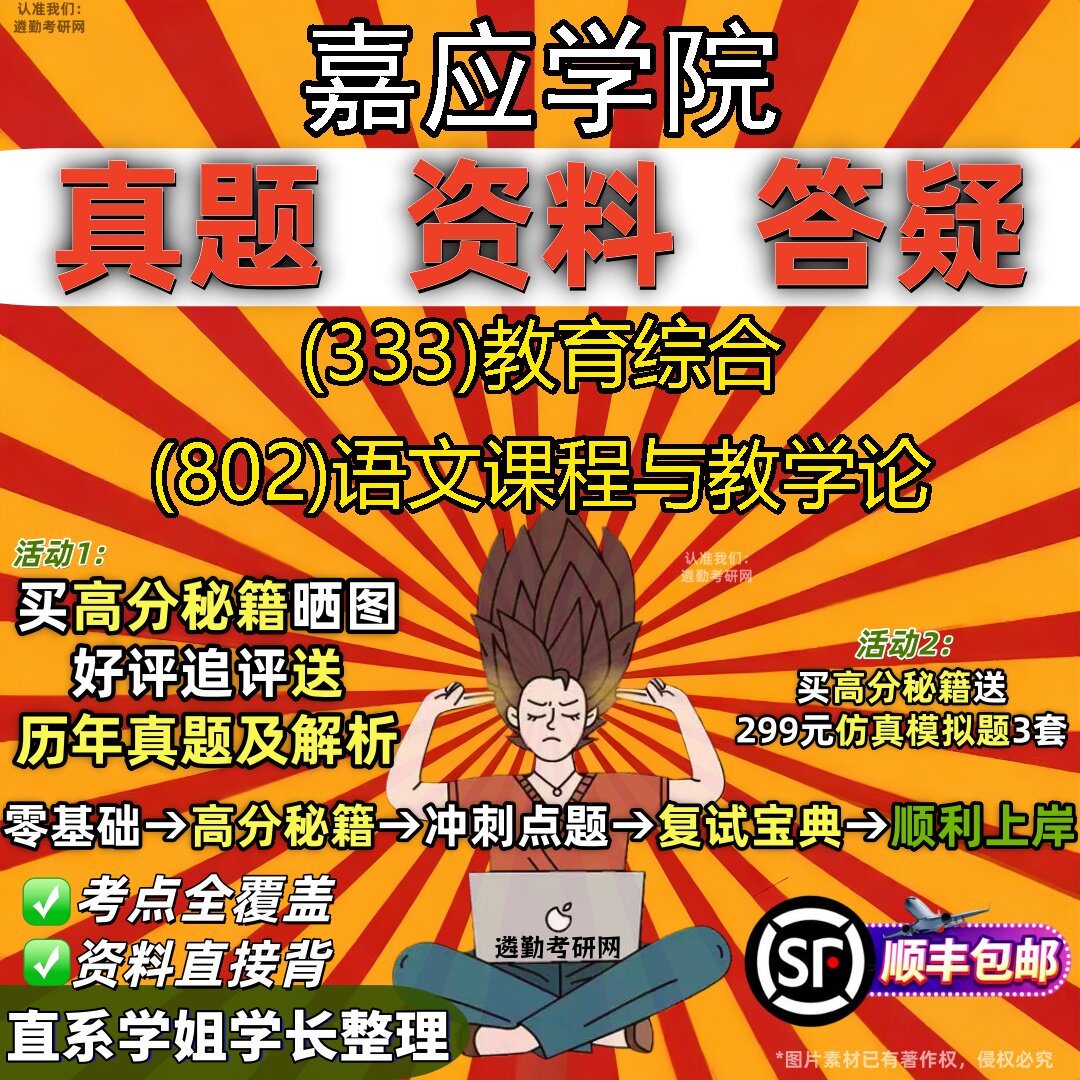 2027嘉应学院研究生考试 (333)教育综合 (802)语文课程与教学论真题教材辅导知识点重点总结精编导师题库笔记考研考试资料