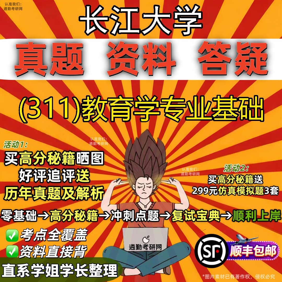 2027长江大学研究生考试 (311)教育学专业基础真题教材辅导知识点题库笔记考研考试资料