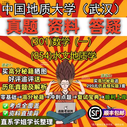 2027中国地质大学（武汉）研究生考试 (301)数学（一） (854)水文地质学真题教材辅导知识点题库笔记考研考试资料