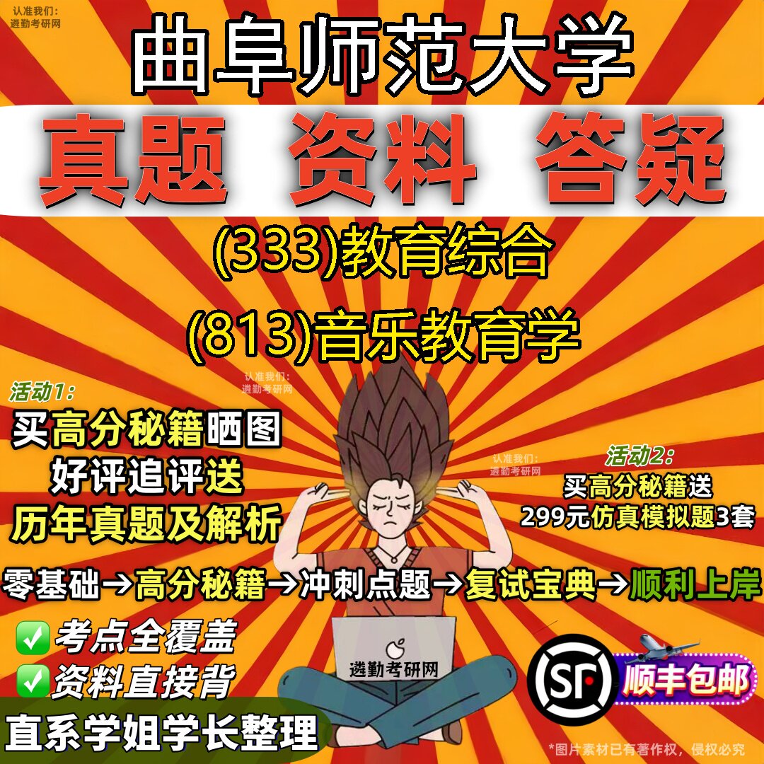 2027曲阜师范大学研究生考试 (333)教育综合 (813)音乐教育学真题教材辅导知识点题库笔记考研考试资料