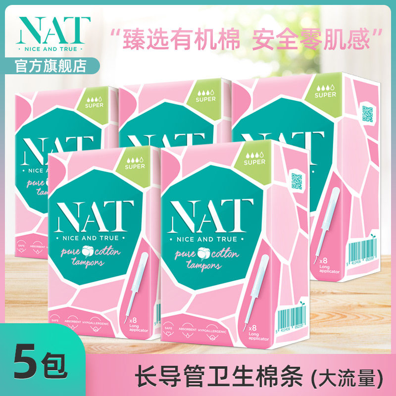 德国进口nat那天卫生棉条无感内置隐形卫生巾长导管式纯棉夜用5盒