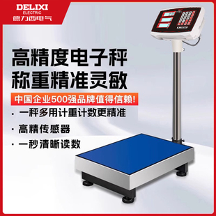 德力西商用电子秤高精100kg台秤计重秤300公斤秤落地磅秤计数秤