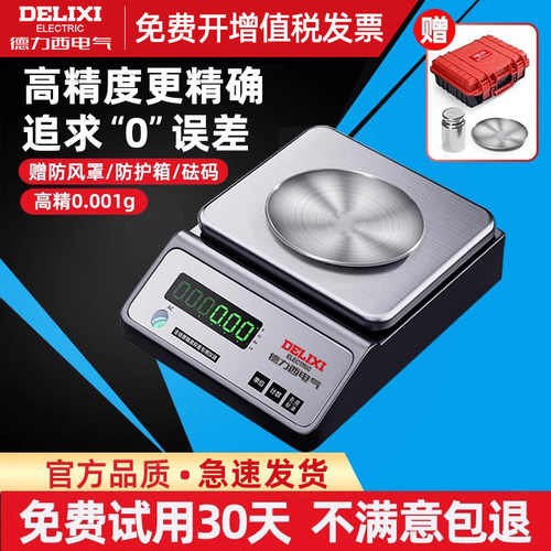 德力西电子天平秤五百强大品牌