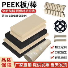 进口本色peek板碳纤维聚醚醚酮棒黑色耐高温防静电peek板加工定制