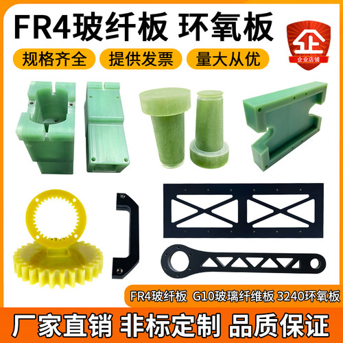 水绿色FR4玻纤板3240黄色环氧黑色G10玻璃纤维绝缘板CNC加工定制