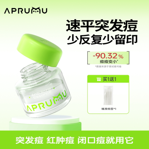 Aprumu阿噗噜祛痘精华淡化