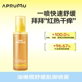 阿噗噜油橄榄舒缓喷雾缓解红热干痒改善褪红爽肤水化妆水精华水