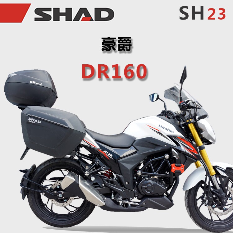 适用于豪爵DR160夏德边箱SHAD边箱支架HJ150-10D侧箱储物箱