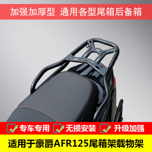 适用豪爵城市之鹰尾箱架改装