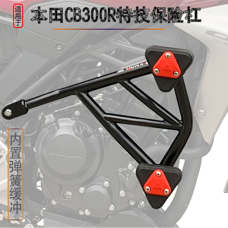 适用于本田CB300R保险杠竞技防摔杠CBF300NAL改装特技防护缓冲杠-封面