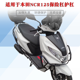 适用于五羊本田NCR125保险杠 WH125T-9E改装护杠防摔防撞杠配件