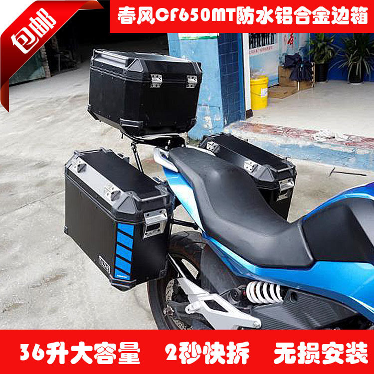 适用于春风650MT铝合金尾箱边箱边箱支架尾箱架