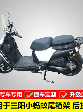 适用于三阳小蚂蚁150尾架4MICA后货架尾箱支架XS150T-13改装靠背