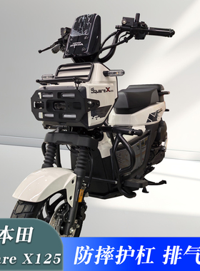 适用本田SquareX125保险杠祖玛改装碳钢防摔护杠排气杠防撞杆配件