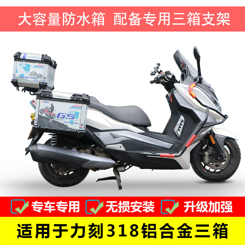 适用于力刻318铝合金边箱LK300T改装铝合金三箱支架尾箱支架配件