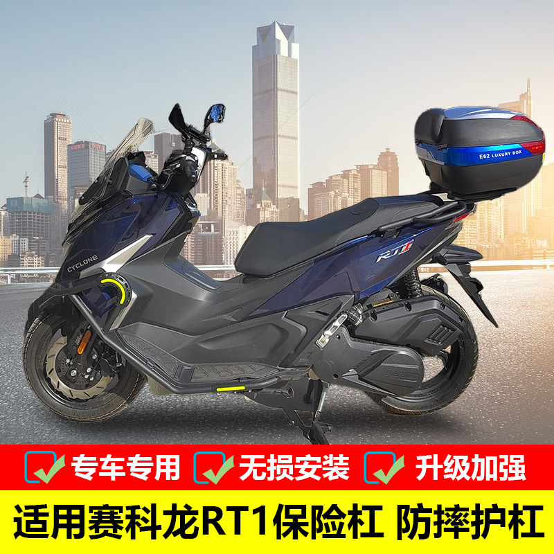 赛科龙保险杠排气护杠RT1专用