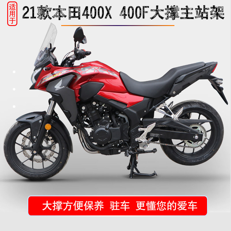 适用于21款本田CB400X主站架本田400F大撑支架驻车架中脚撑改装