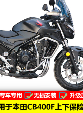适用于本田CB400F保险杠护杠WH400-2改装不锈钢上下防摔护杠配件
