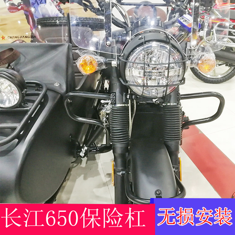 适用于长江CJ650边三轮两轮摩托车前保险杠护杠