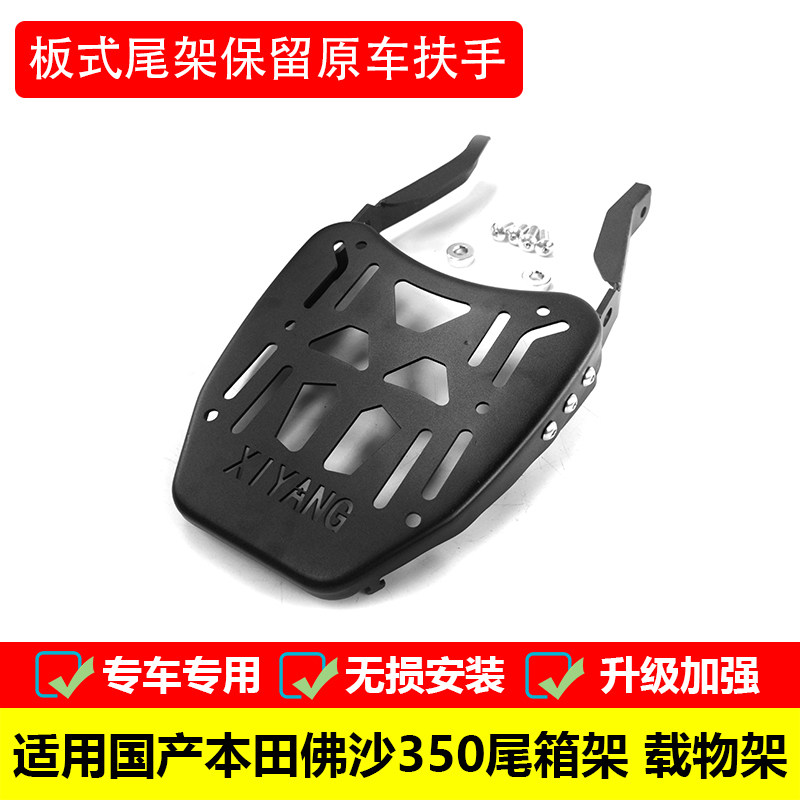 本田尾箱架后货架国产佛沙NSS350