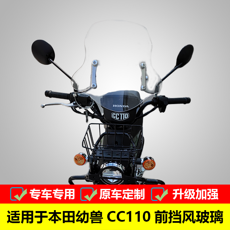 本田前挡风玻璃风挡幼兽CC110
