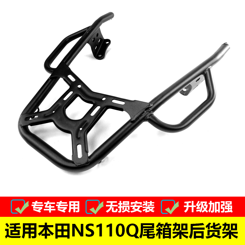 适用新大洲本田ns110q尾箱架