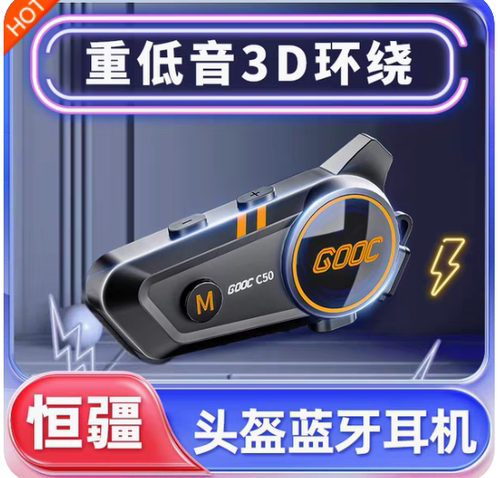 恒疆C50摩托头盔蓝牙耳机重低音内置无线全半盔防水骑行对讲耳机