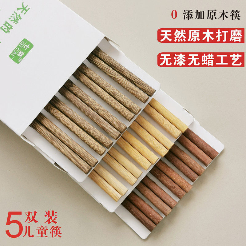 5双家用小孩儿童筷子实木