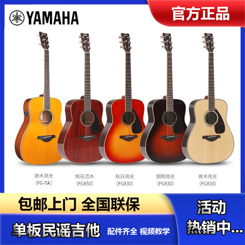 雅马哈吉他FG800单板民谣吉他