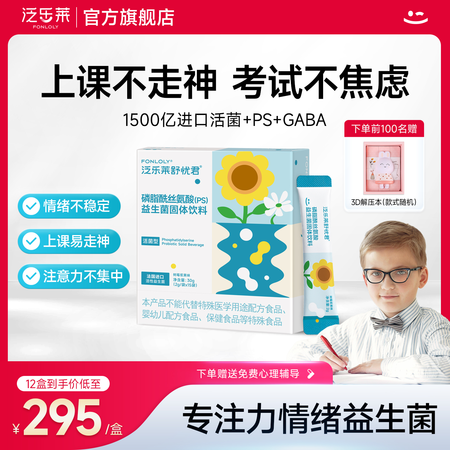 提升专注力增记忆ps磷脂酰丝氨酸