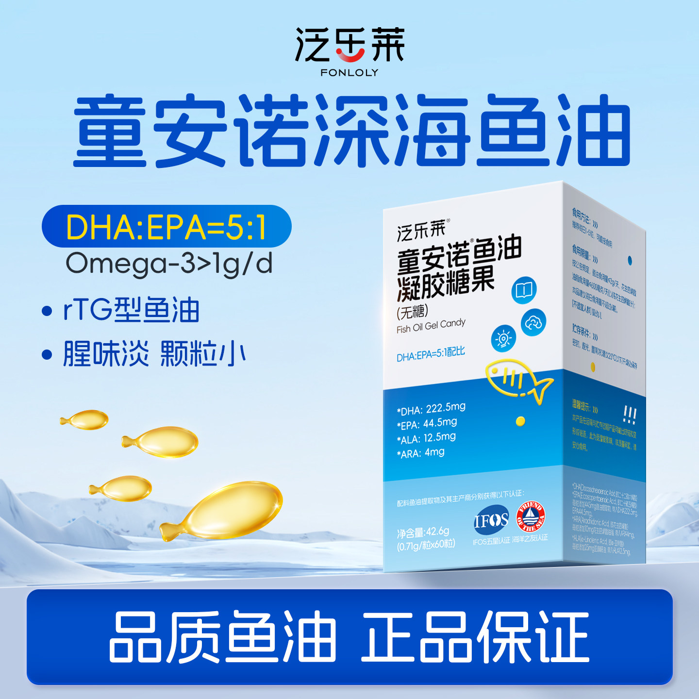 泛乐莱童安诺DHA鱼油omega3深海rTG型官方正品